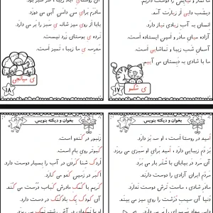 مجموعه املا نشانه های فارسی اول ابتدایی