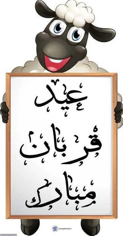 مجموعه کاربرگهای رنگآمیزی و آموزشی عید قربان برای کودکان