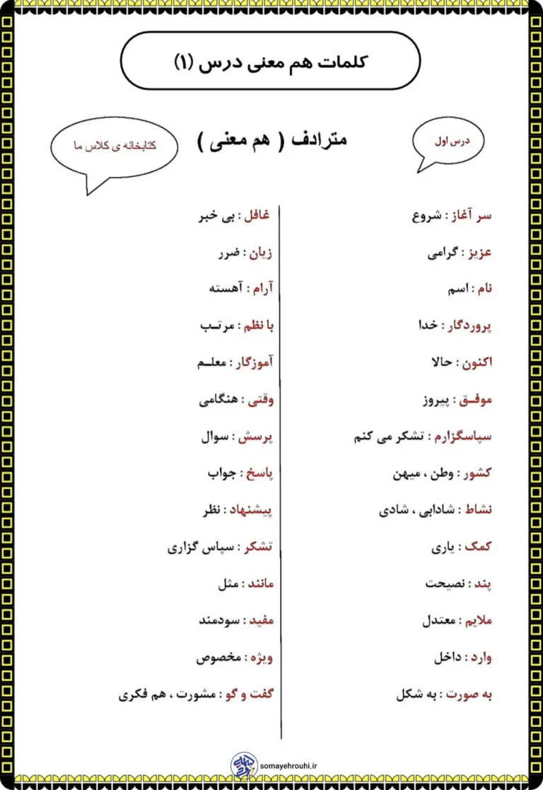 کاربرگ فارسی دوم