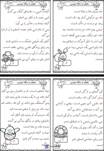 مرور دیکته فارسی اول ابتدایی – نشانه‌های خ ، ق ، ل ، ج