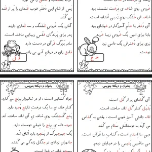 مرور دیکته فارسی اول ابتدایی – نشانه‌های خ ، ق ، ل ، ج