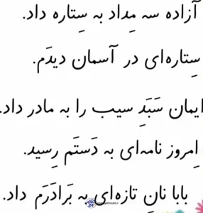 مرور روان‌خوانی نشانه «ا-ح-ه- ـه» – فارسی اول دبستان
