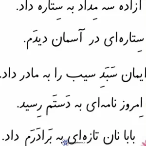 مرور روان‌خوانی نشانه «ا-ح-ه- ـه» – فارسی اول دبستان