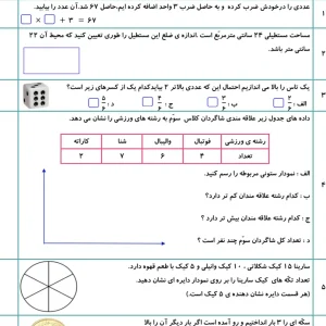 مرور ریاضی سوم ابتدایی فصل ۷ با جواب