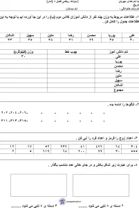 نمونه آزمون ریاضی فصل هشتم پایه دوم دبستان - شماره ۱