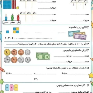 نمونه ارزشیابی اردیبهشت ماه ریاضی کلاس دوم