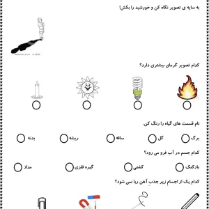 نمونه ارزشیابی اردیبهشت ماه علوم اول دبستان