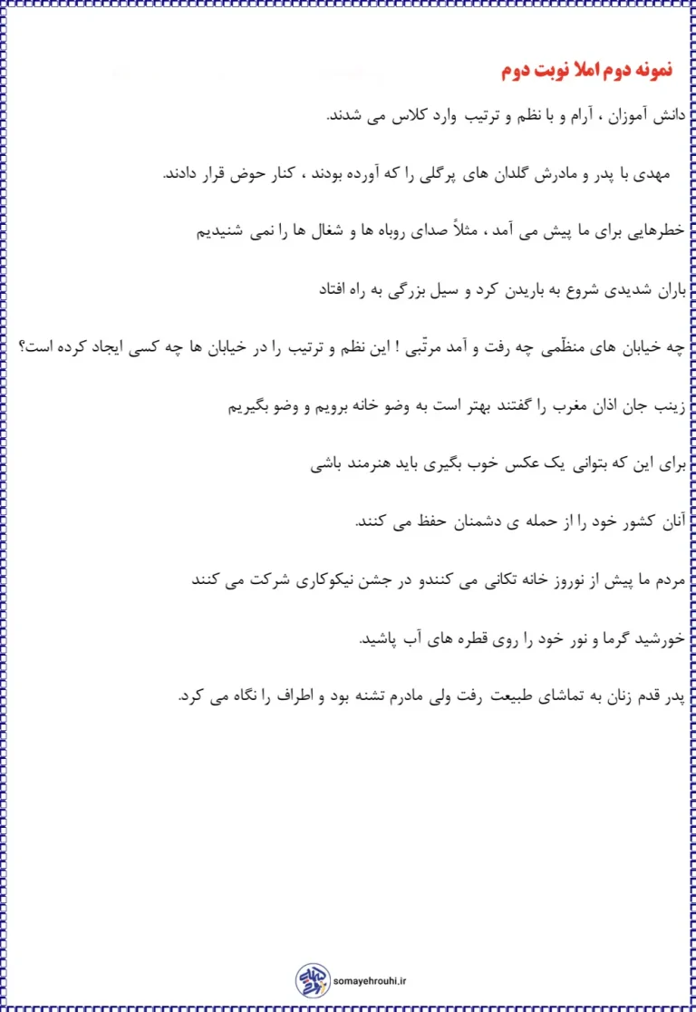 نمونه املا نوبت دوم کلاس دوم