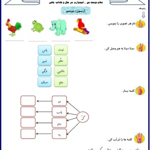 نمونه ارزشیابی بنویسیم کلاس اول دبستان