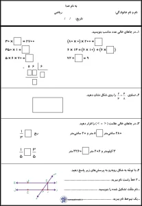 نمونه ارزشیابی ریاضی پایه سوم نوبت دوم
