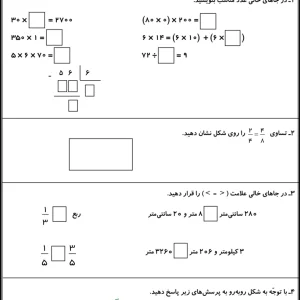 نمونه ارزشیابی ریاضی پایه سوم نوبت دوم