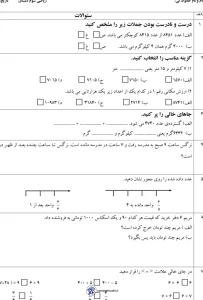 نمونه ارزشیابی پایان سال درس ریاضی پایه سوم ابتدایی