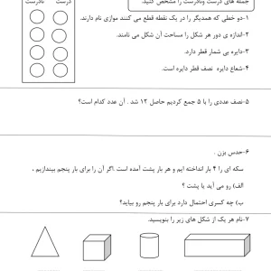 نمونه ارزشیابی پایانی ریاضی سوم ابتدایی