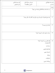 نمونه سوال ارزشیابی پایانی مطالعات اجتماعی سوم دبستان