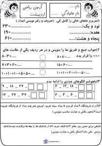 نمونه سوال جامع ریاضی اول دبستان