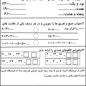 نمونه سوال جامع ریاضی اول دبستان
