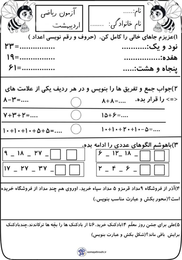 نمونه سوال جامع ریاضی اول دبستان