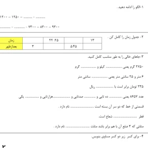نمونه سوال خردادماه ریاضی سوم ابتدایی