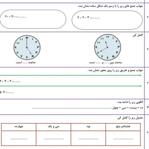 نمونه سوال رایگان ریاضی پایه اول نوبت دوم