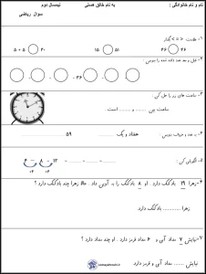  نمونه سوال ریاضی اول ابتدایی (نیمسال دوم)