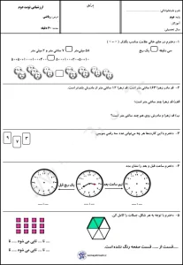 نمونه سوال ریاضی دوم ابتدایی