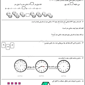 نمونه سوال ریاضی دوم ابتدایی