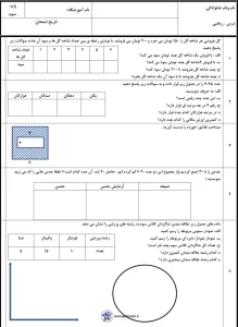 نمونه سوال ریاضی سوم دبستان نوبت دوم