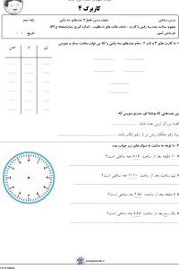 نمونه سوال ریاضی فصل چهار اعداد سه رقمی کلاس دوم - شماره ۴ 5 نمونه سوال ریاضی فصل چهار اعداد سه رقمی کلاس دوم