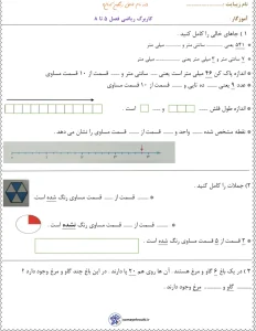 نمونه سوال ریاضی فصل ۵ تا ۸ دوم دبستان 4 نمونه سوال ریاضی فصل ۵ تا ۸ دوم دبستان