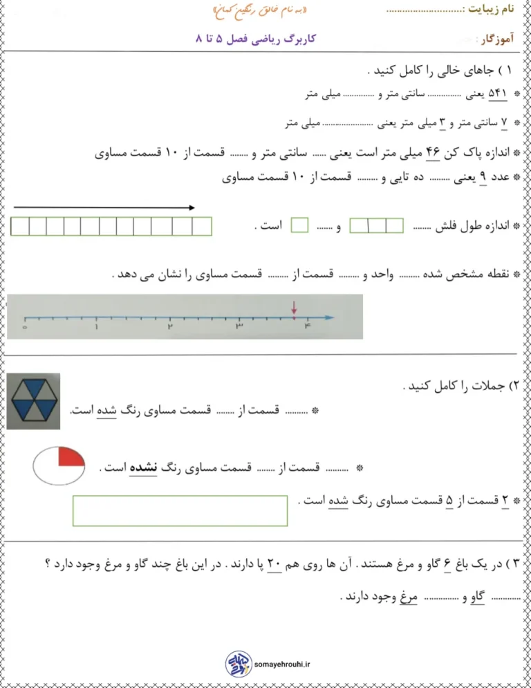 نمونه سوال ریاضی فصل ۵ تا ۸ دوم دبستان