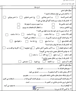 نمونه سوال علوم دوم دبستان