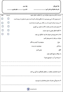 نمونه سوال علوم سوم دبستان نوبت دوم 2 نمونه سوال علوم سوم دبستان نوبت دوم