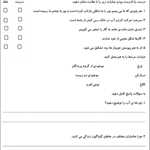 نمونه سوال علوم سوم دبستان نوبت دوم