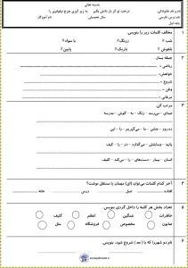 نمونه سوال فارسی اول نوبت دوم 3 نمونه سوال فارسی اول نوبت دوم