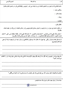 نمونه سوال فارسی بنویسیم (جمله سازی) دوم دبستان 3 نمونه سوال فارسی بنویسیم (جمله سازی) دوم دبستان