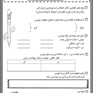 نمونه سوال فارسی سوم دبستان نوبت دوم