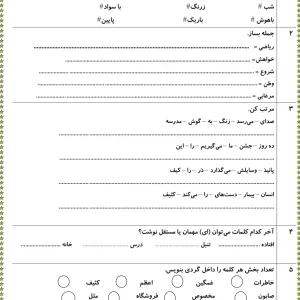 نمونه سوال فارسی نوبت دوم کلاس اول
