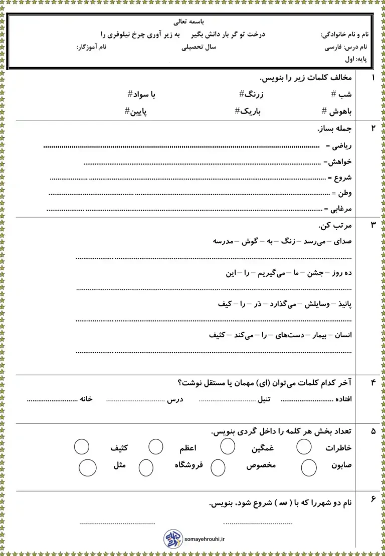 نمونه سوال فارسی نوبت دوم کلاس اول