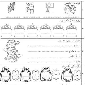 نمونه سوال فارسی کلاس اول – اردیبهشت ماه