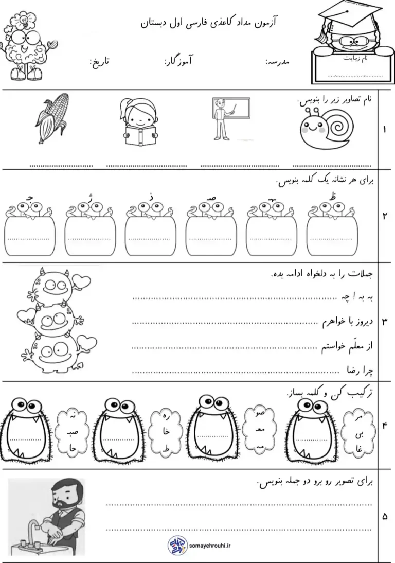 نمونه سوال فارسی کلاس اول – اردیبهشت ماه