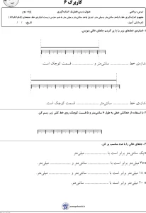 نمونه سوال فصل اندازه گیری ریاضی کلاس دوم