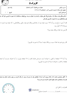 نمونه سوال فصل هفتم ریاضی کلاس دوم