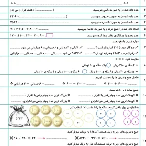 نمونه سوال فصل ۲ ریاضی سوم ابتدایی با پاسخنامه