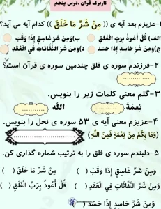 نمونه سوال قرآن درس پنجم کلاس اول 1 نمونه سوال قرآن درس پنجم کلاس اول