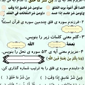 نمونه سوال قرآن درس پنجم کلاس اول