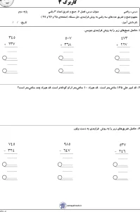 نمونه سوال مرور فصل شش ریاضی کلاس دوم ابتدایی 2 نمونه سوال مرور فصل شش ریاضی کلاس دوم ابتدایی