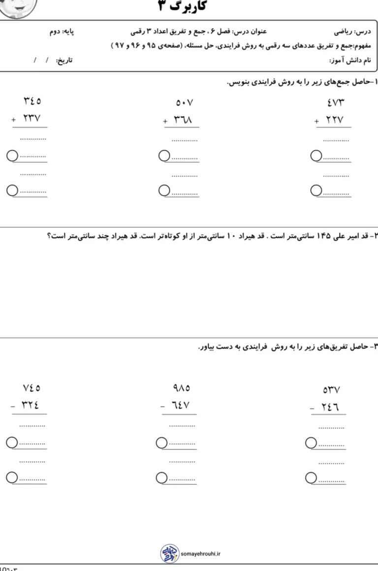 نمونه سوال مرور فصل شش ریاضی کلاس دوم ابتدایی
