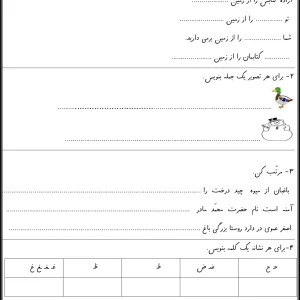 نمونه سوال نوبت دوم فارسی اول ابتدایی