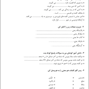 نمونه سوال نوبت دوم نگارش دوم دبستان