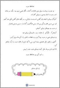 نمونه متن املا پایانی فارسی اول دبستان 2 نمونه متن املا پایانی فارسی اول دبستان